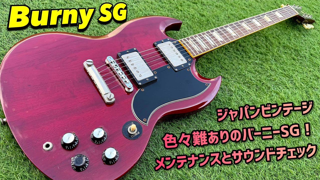 バーニー SGタイプ ジャンク