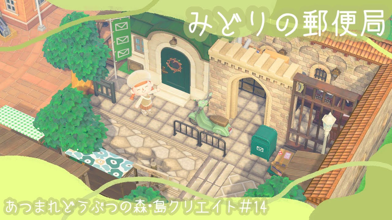 どうぶつの森＋ 森をつくろう 郵便局 森をつくろう！ どうぶつの森＋