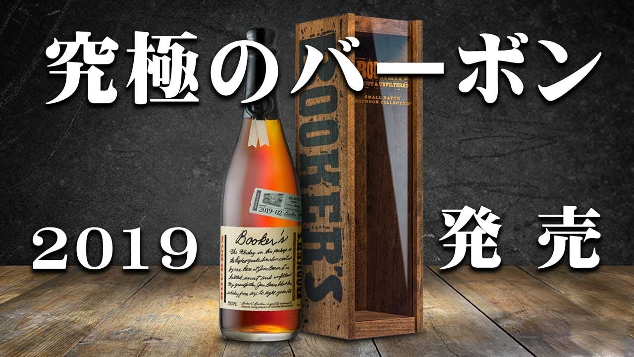 Whiskey] The new 2019 edition of Booker's, the ultimate bourbon