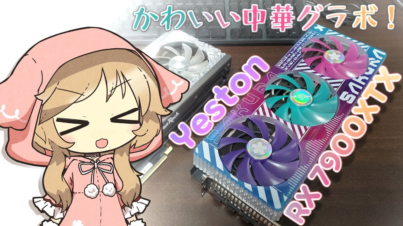 Chinese Graphics Card Seriousness] The RX7900XTX has arrived from