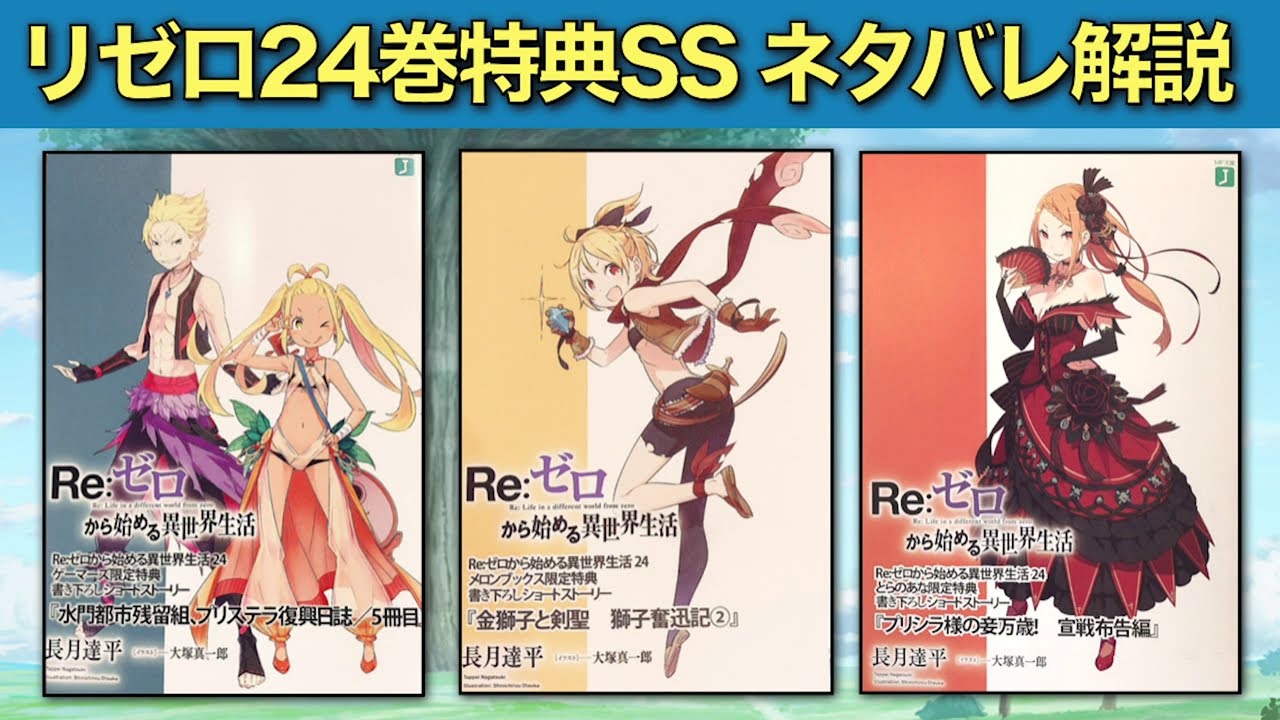 リゼロ プリシラ 小説購入特典 リゼロ プリシラ 小説購入特典