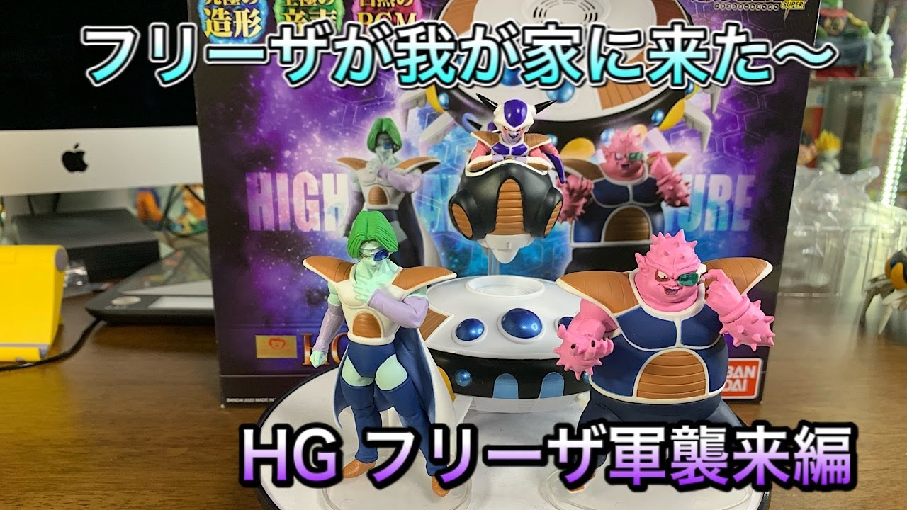 ドラゴンボールフィギュア HG フリーザ軍襲来編 宇宙船には音声