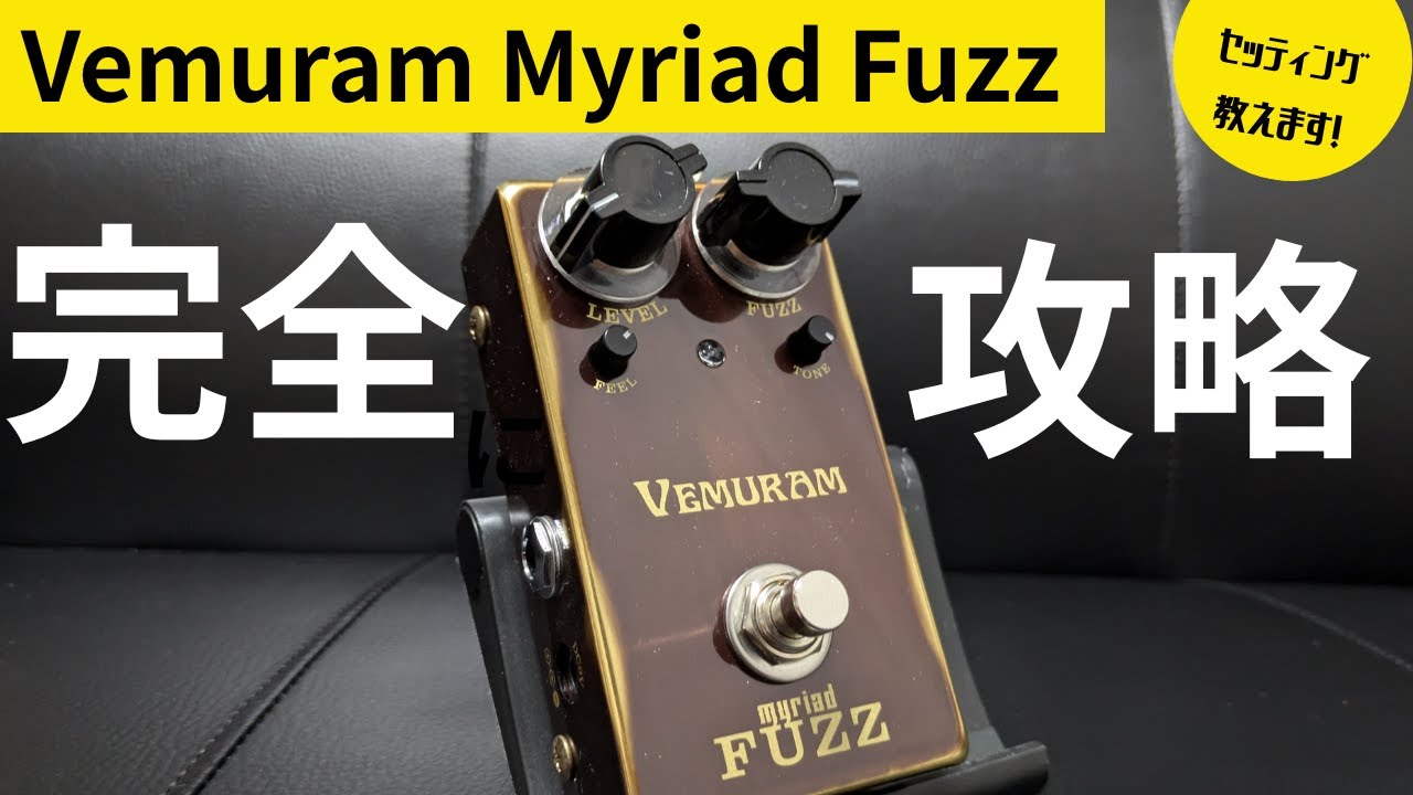 Vemuram myriad fuzz 3000番台 Vemuram myriad fuzz 3000番台 Vemuram