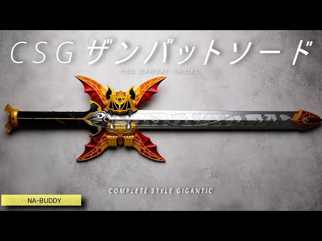 COMPLETE STYLE GIGANTIC ザンバットソード COMPLETE STYLE GIGANTIC