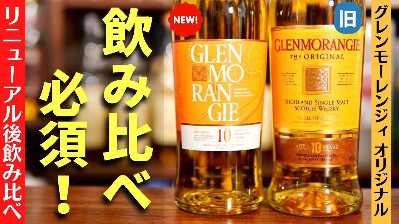 貴重 問屋様コレクション] Glenmorangie 10年 旧久ラベル 1L 終売品