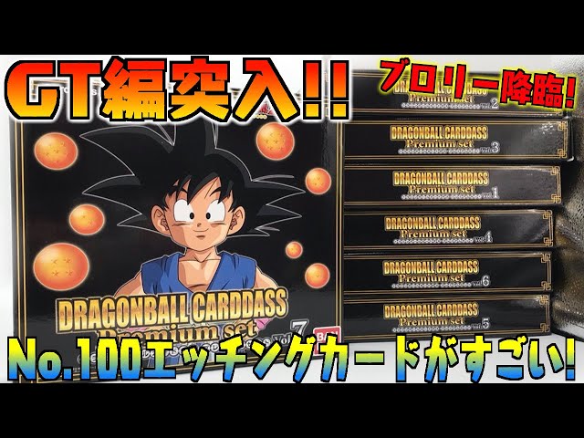 ドラゴンボールカードダス コンプリートボックス 31弾～38弾 ブロリー