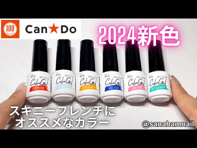 Can⭐︎Do】新色カラージェル🩷2024summer - YouTube