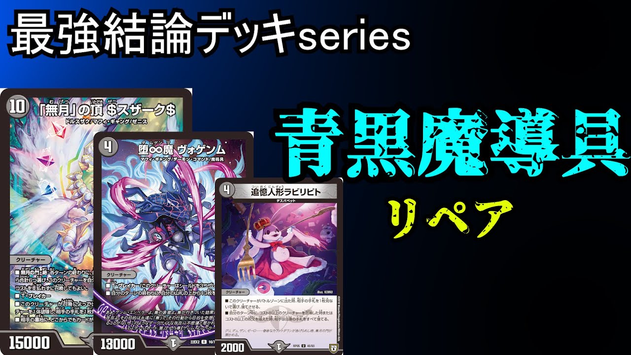 青黒魔導具デュエパーティー アーテルゴルギーニ ゲンムエンペラー