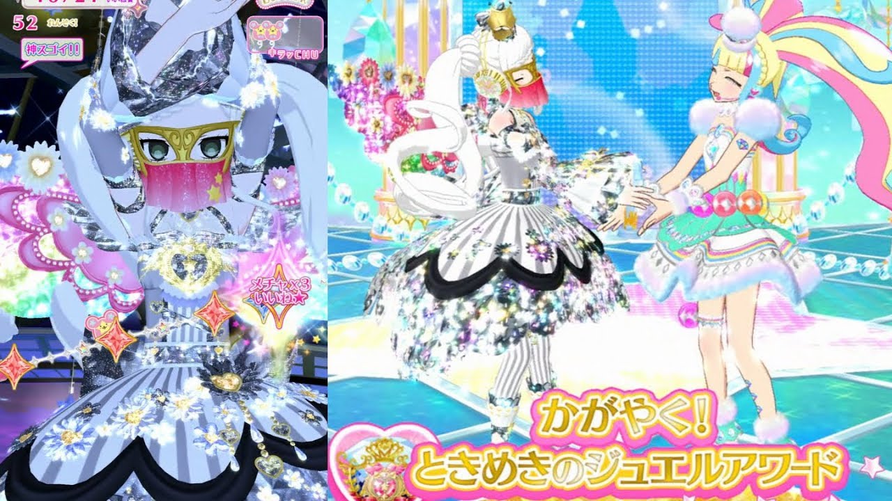 ときめきのジュエルコーデ プリパラ プリチャン キラチケ そして