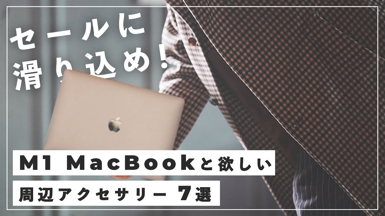 ⭐︎セット特価⭐︎】MacBook Air 2020 M1・周辺機器セット ⭐︎セット