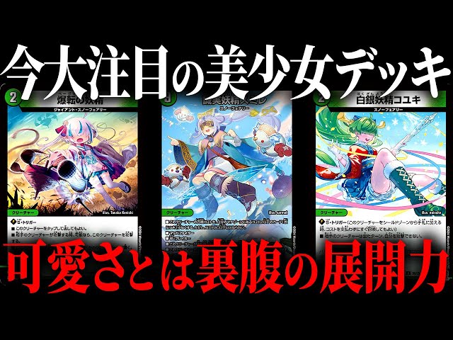 デュエルマスターズ 4cスノーフェアリー デッキ デュエルマスターズ