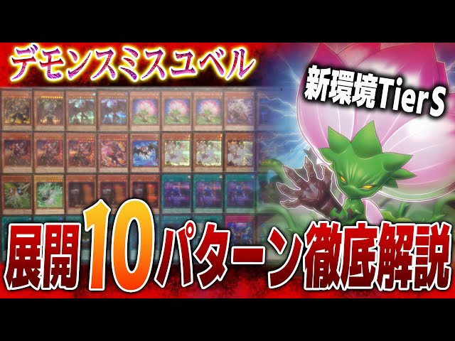 最新版】デモンスミスユベルの展開ルートを徹底解説【ルート解説