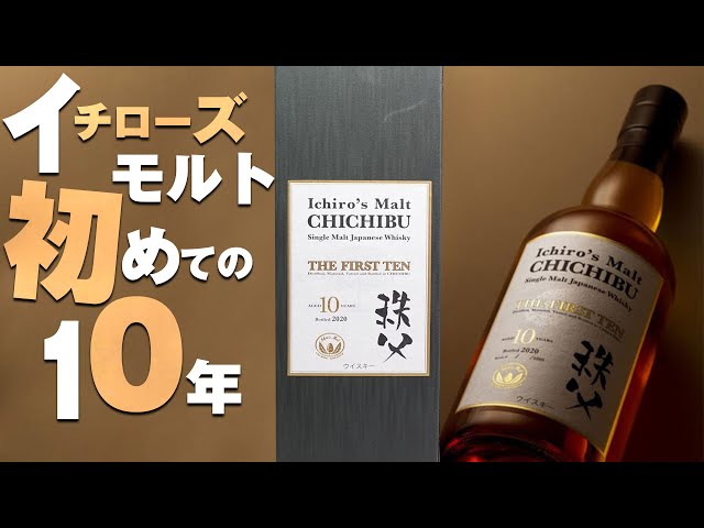 Whiskey] Ichiro's Malt's first 10 years! Review of 