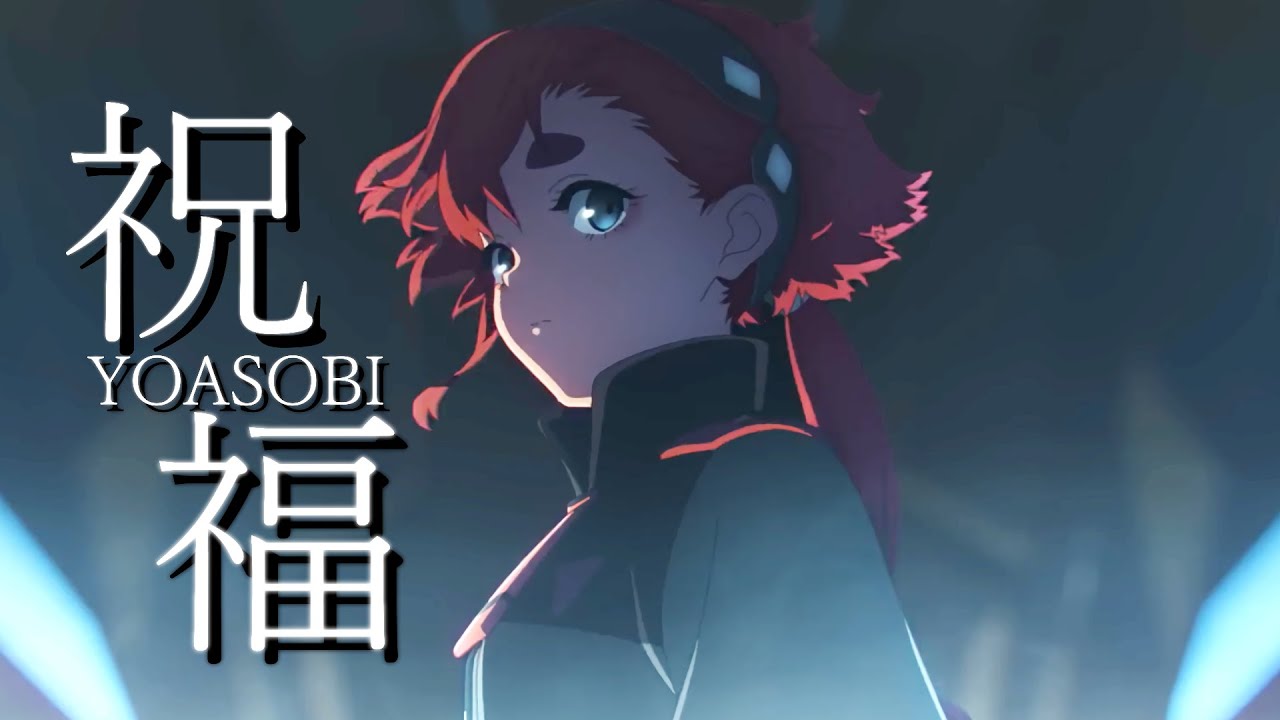 機動戦士ガンダム 水星の魔女 YOASOBI 祝福 CD特典 缶バッジ YOASOBI