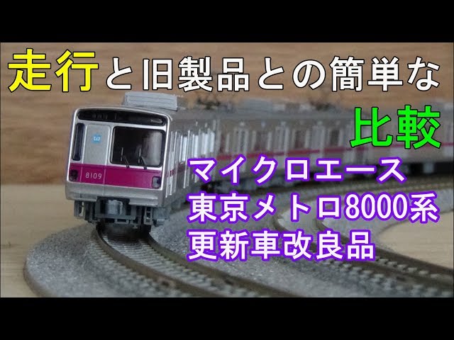 東京メトロ半蔵門線 8000系 更新車/改良品 基本+増結10両セット