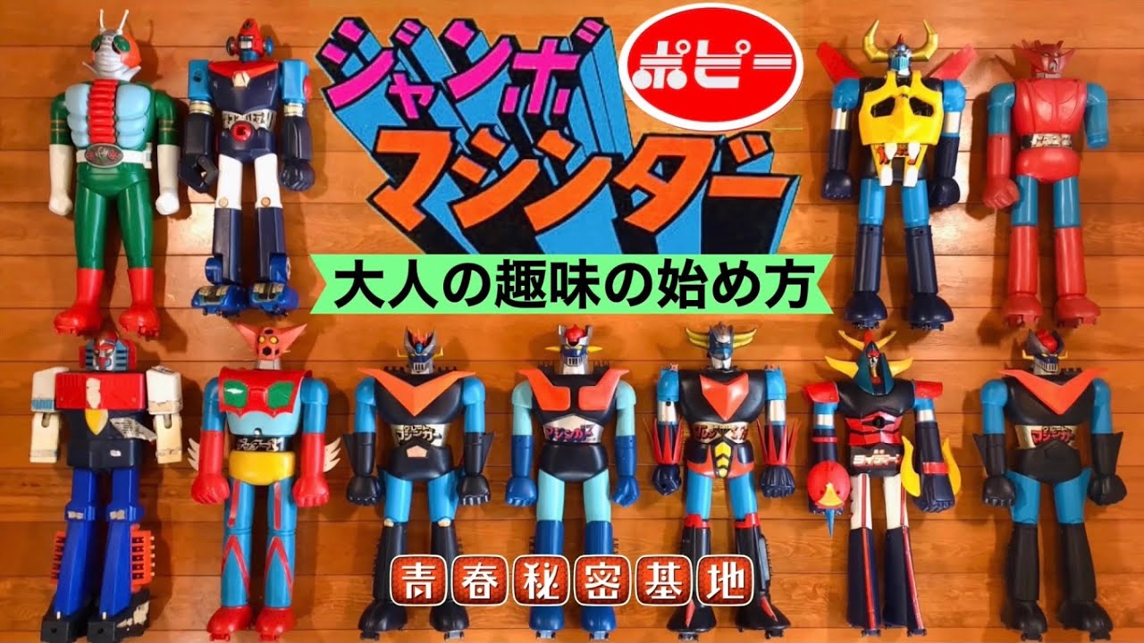 美品 ポピー 勇者ライディーン ジャンボマシンダー ビンテージ 希少品