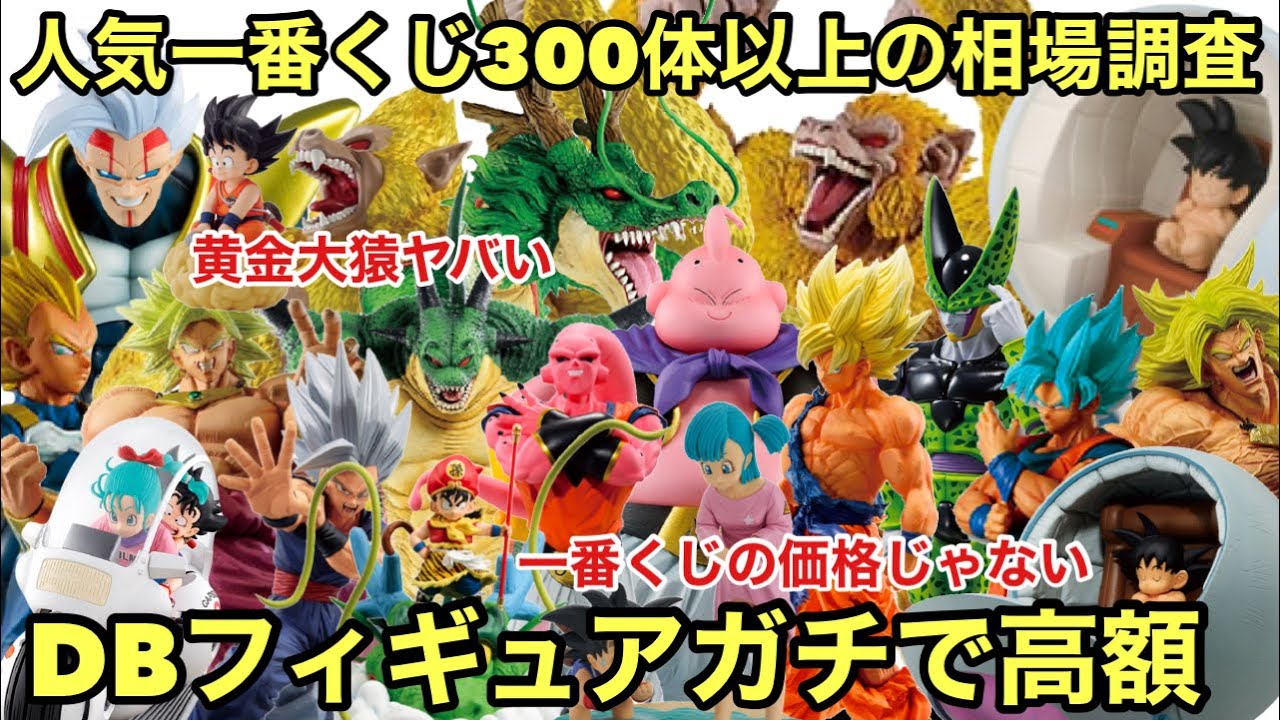 アウトレット ドラゴンボール 一番くじ セミコンプ30種（カリン様