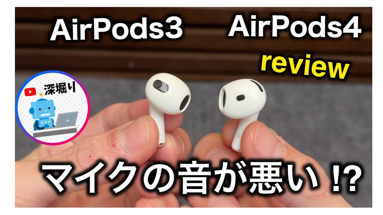 AirPods 4 ノイズキャンセリング/ AirPods 3からの買い替え！ どっちが
