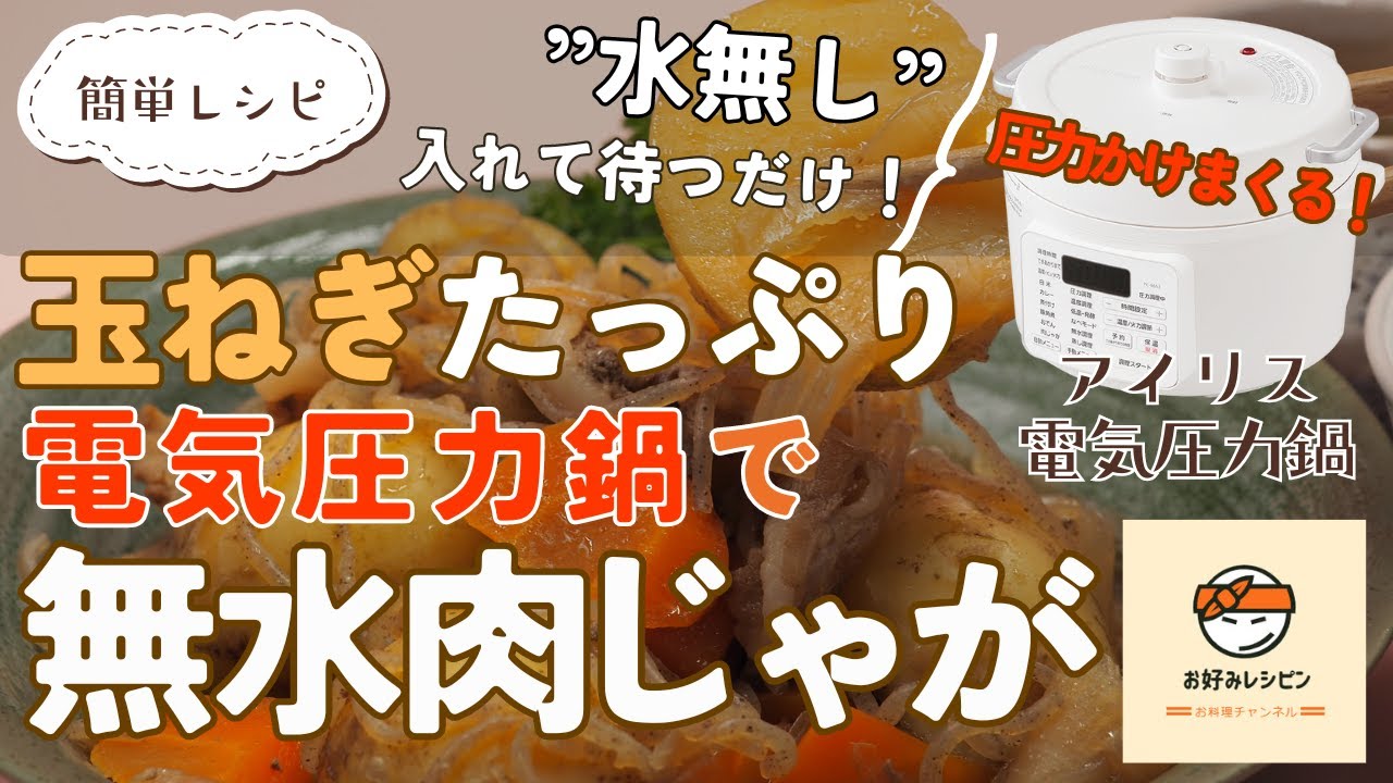 An easy recipe that just requires putting the Iris Ohyama electric