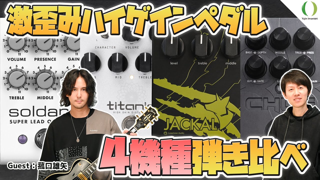 5150サウンドを生むハイゲイン ディストーションエフェクター Alvine