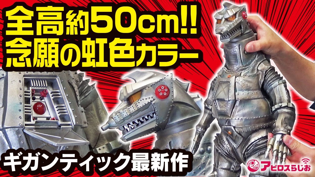 ギガンティックシリーズ メカゴジラ 1974】少年リック エクスプラス