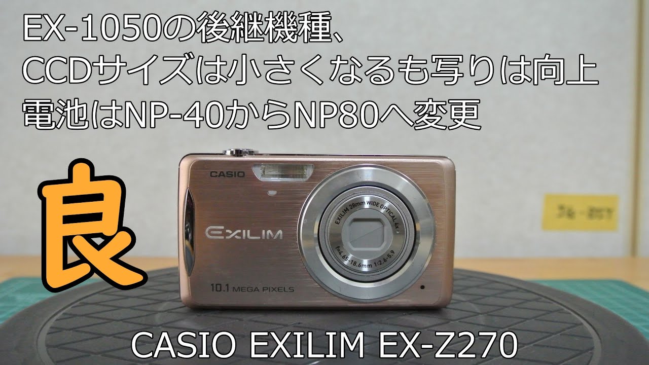 美品】CASIO EXILIM EX-Z270 デジタルカメラ 【公式通販】
