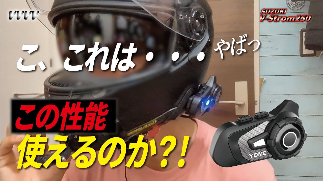 バイクインカム【S2 Plus】コスパ最強⁉使ってみた結果…【YOME】 - YouTube