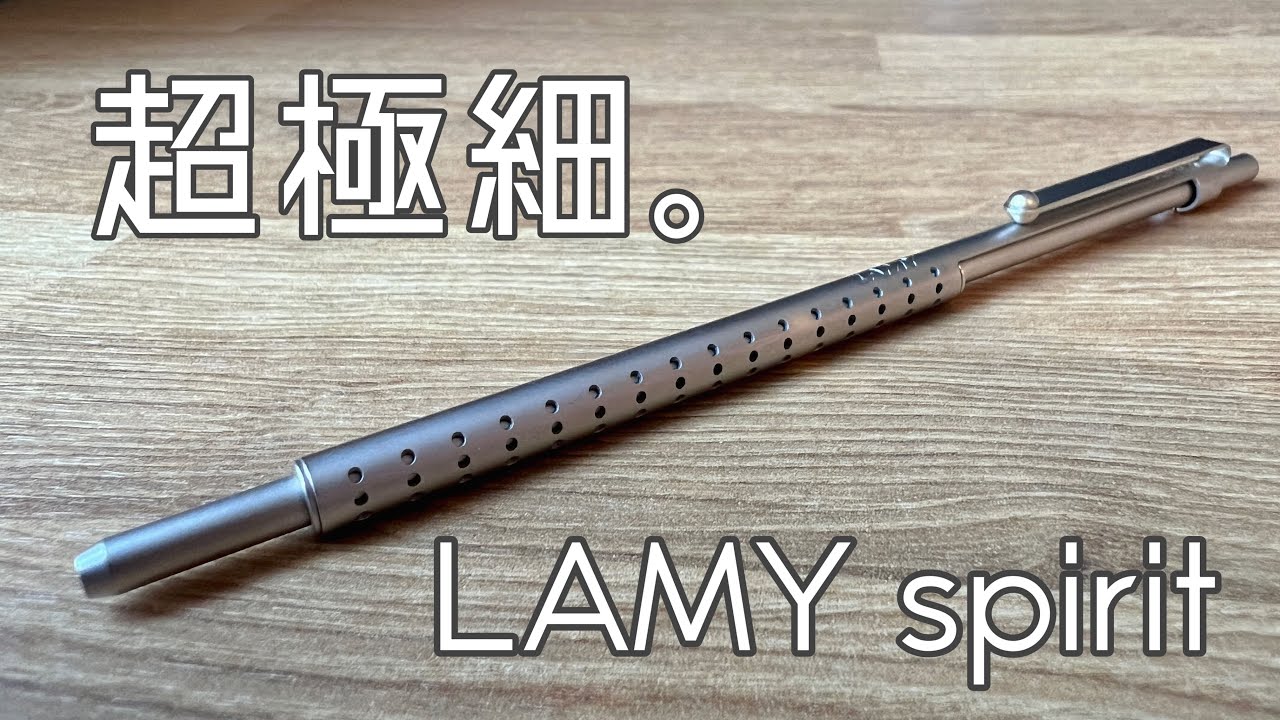 超極細】ずっとほしかった！LAMY spirit ボールペン 開封 - YouTube