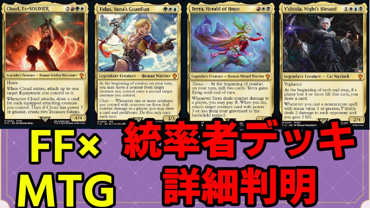 FINAL FANTASY 統率者デッキ 全4種 コマンダー ➕α FINAL FANTASY