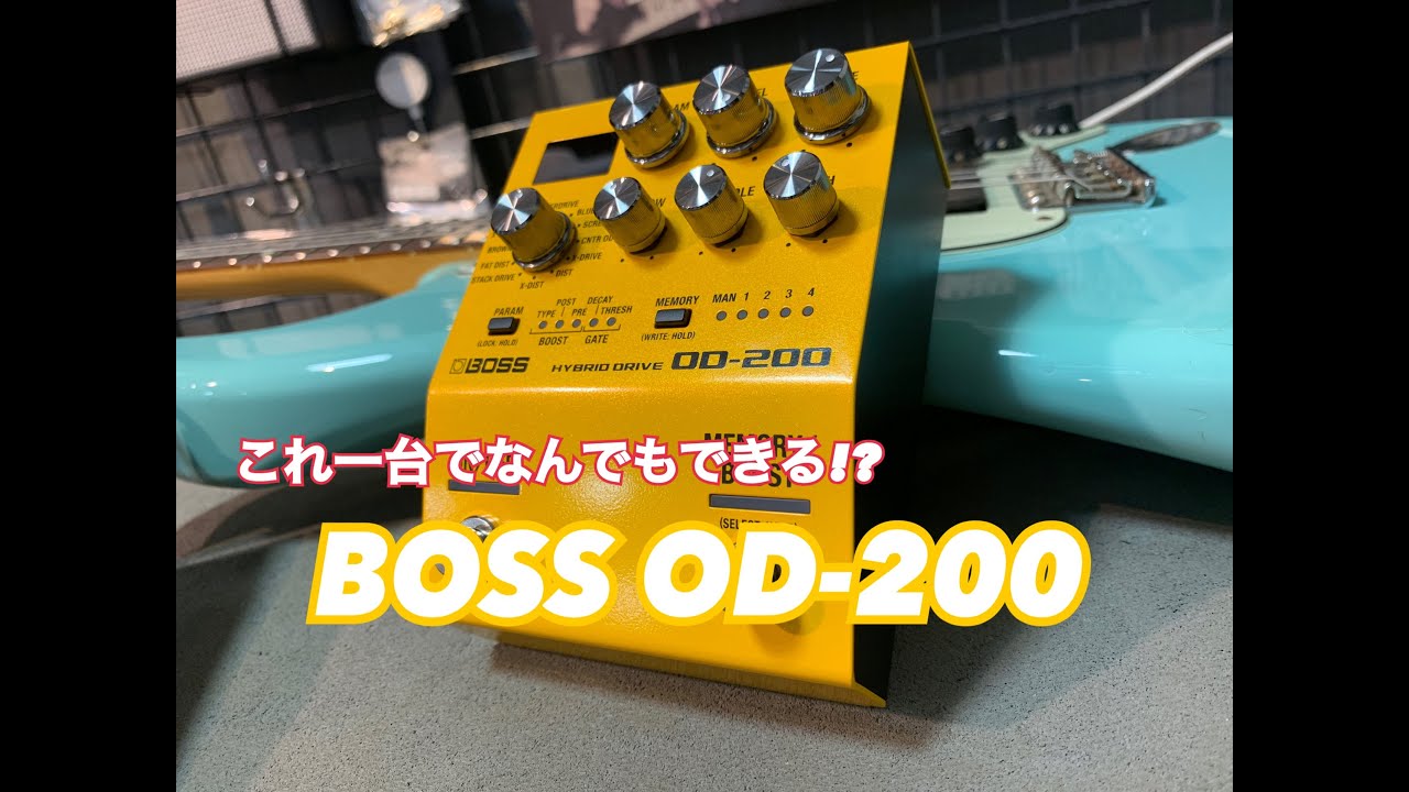 エフェクター紹介】BOSS “OD-200″ これ1台でなんでもござれぃ！＊動画