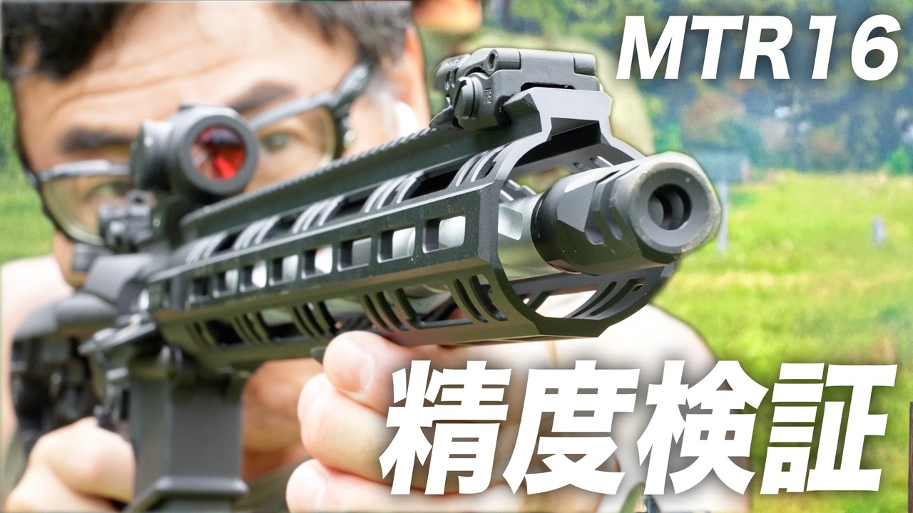 Tokyo Marui MTR16 Gas Blowback Review! Accuracy, Recoil, and Sound