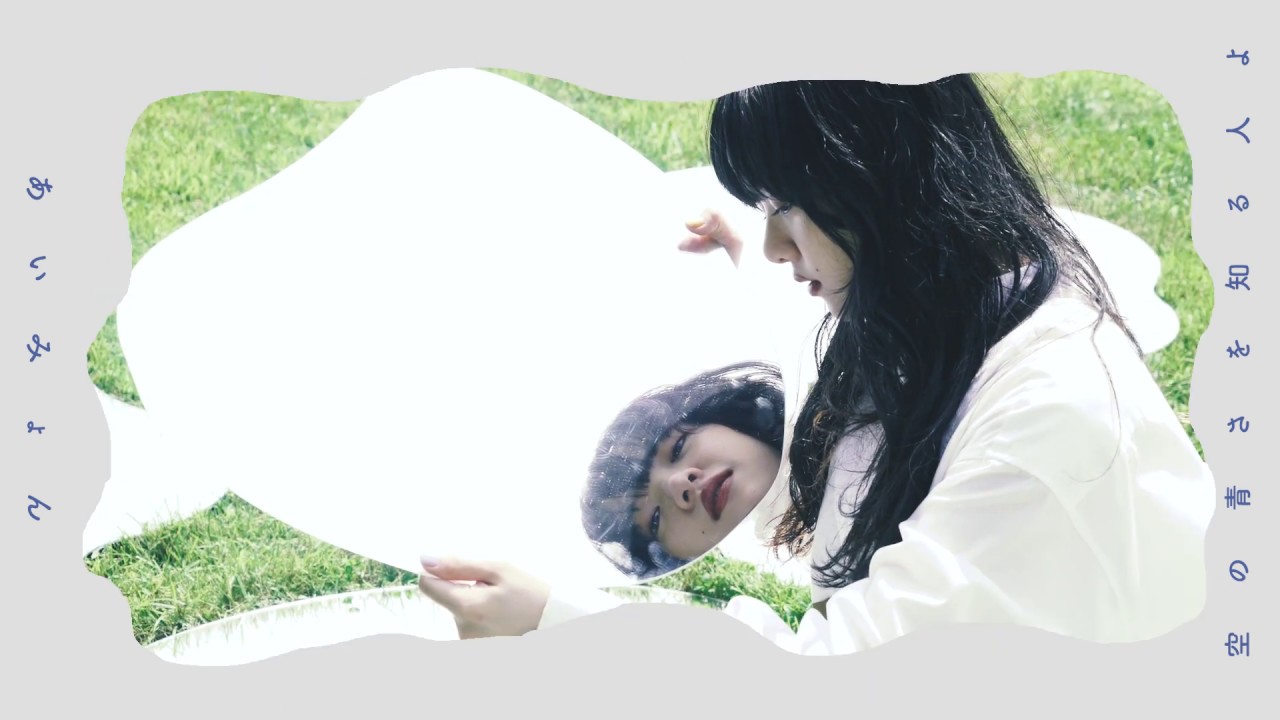 激レア/希少/当時物】あいみょん「空の青さを知る人よ」☆ポスター 空