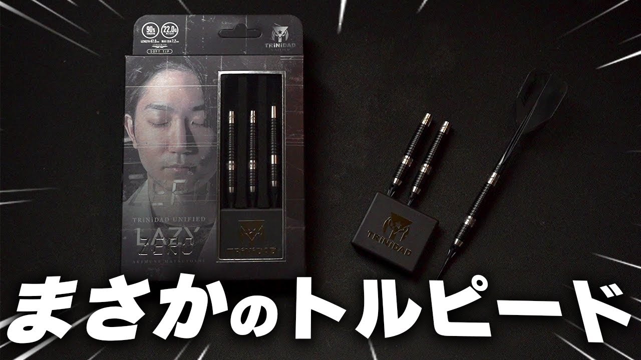 ダーツ バレル TRiNiDAD UNIFIED LAZY ZERO 松吉輝宗 選手モデル