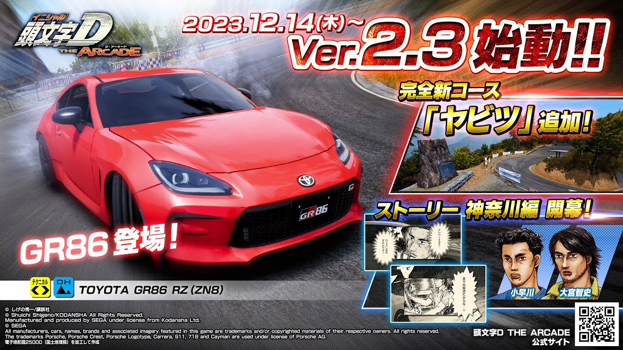 12/14 アップデート！】Ver2.3始動！完全新コース『ヤビツ』＆新車種