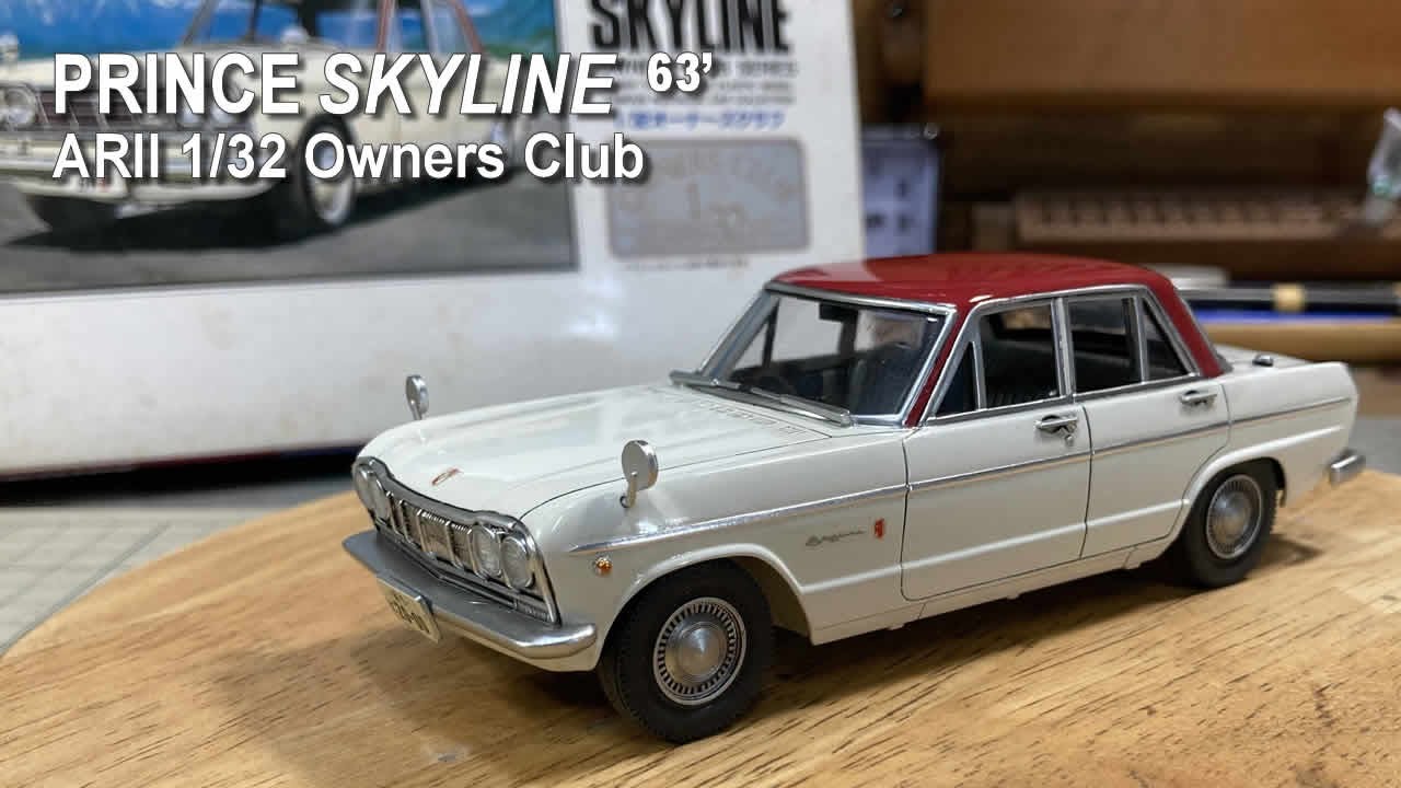 プリンス スカイライン｜PRINCE SKYLINE 63' ARII 1/32 Owners Club