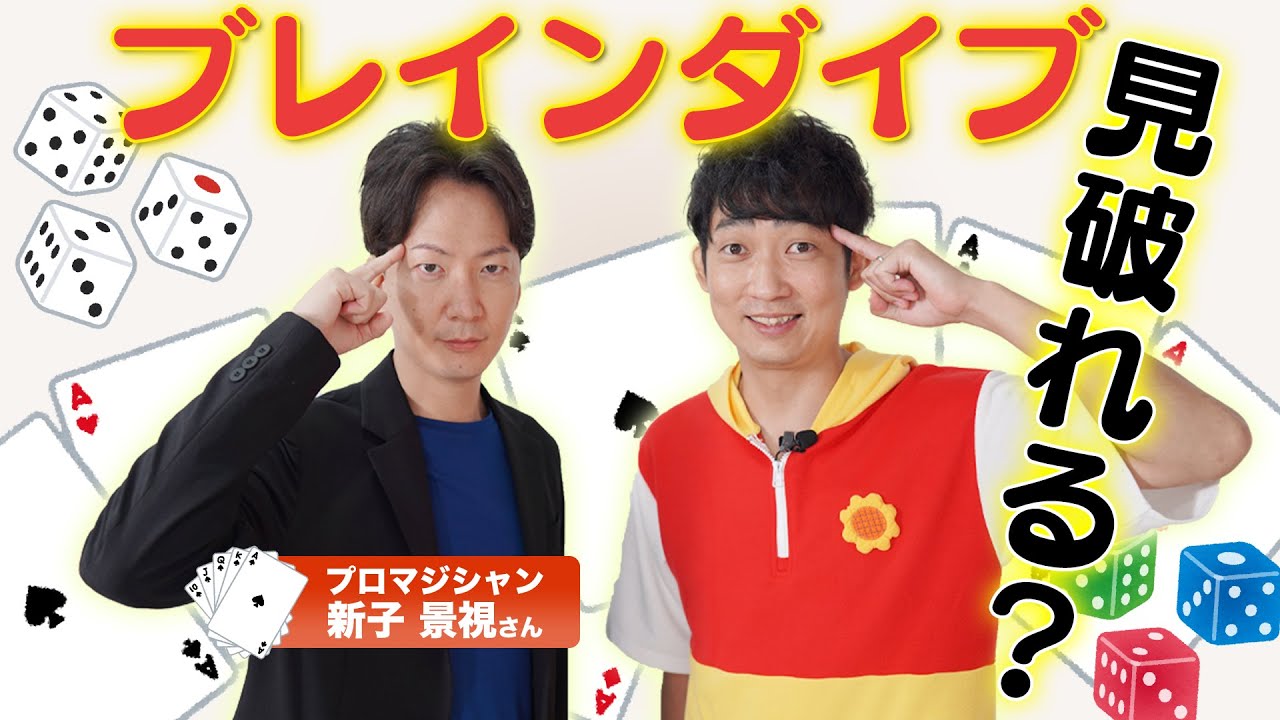 みんな集合！コラボやで！】ブレインダイブであなたの心にダイブするで