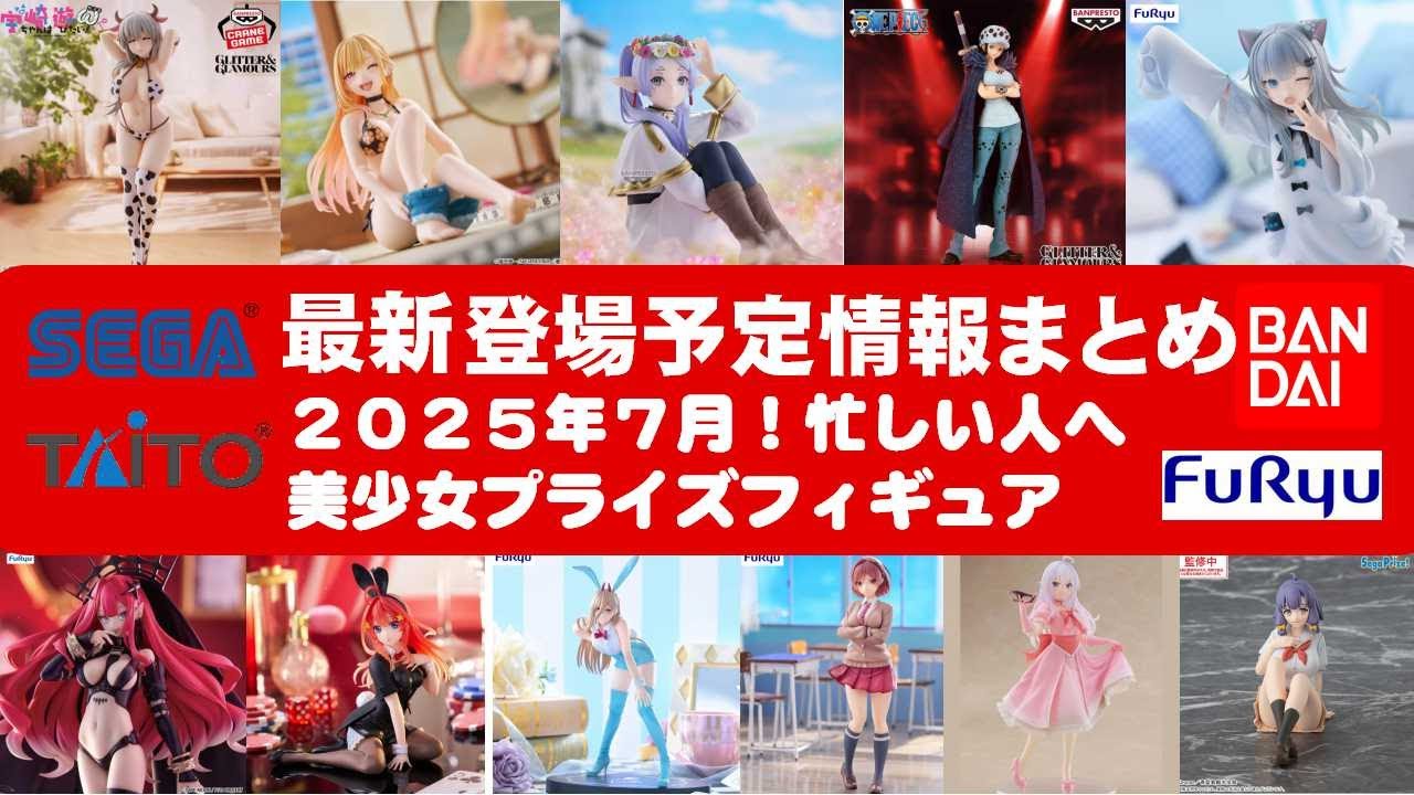 人気 最新美少女プライズフィギュア 21体 フィギュアまとめ売り 特価