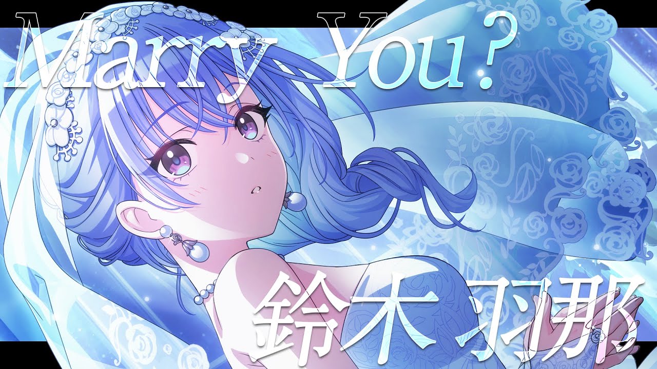 シャニマス】『Marry You？』鈴木 羽那【アイドルマスター】 - YouTube