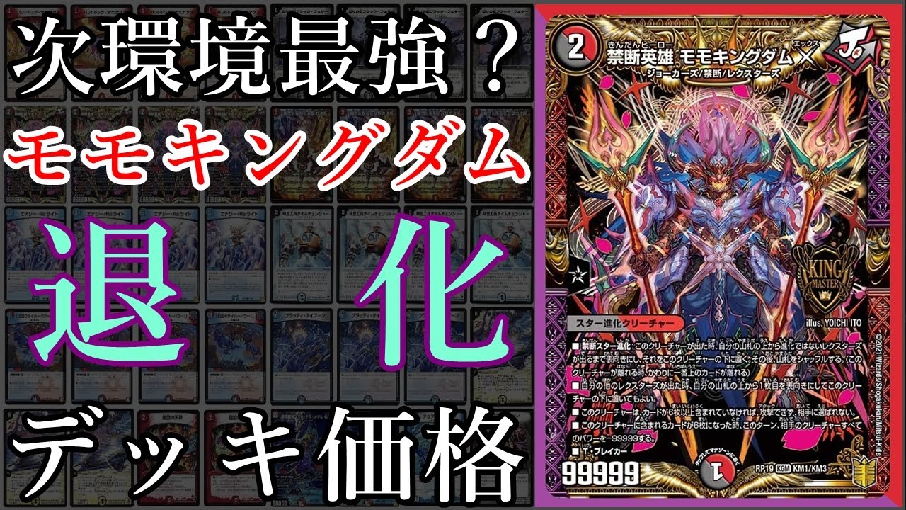 微レート 値下げ スリーブ付 ユニバース退化 モモキングダム退化