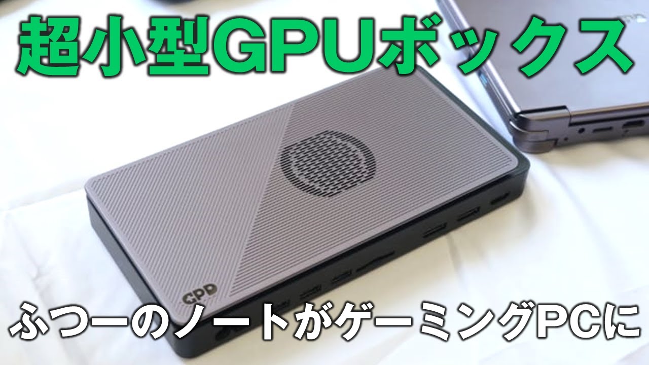 19日まで限定値下げ】GPU GPD G1 GPDG1RX78R グラボ Amazon | GPD G1