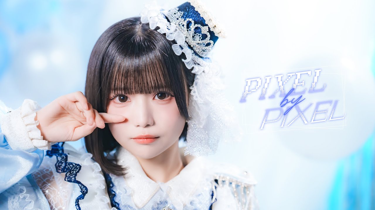 MV】PIXEL by PIXEL / あいす【iLiFE! / i-COL】 - YouTube