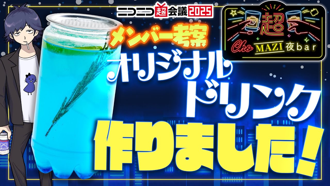 キ*)様 まじめにヤバシティ ニコニコ超会議 コースター ショッピ まじ