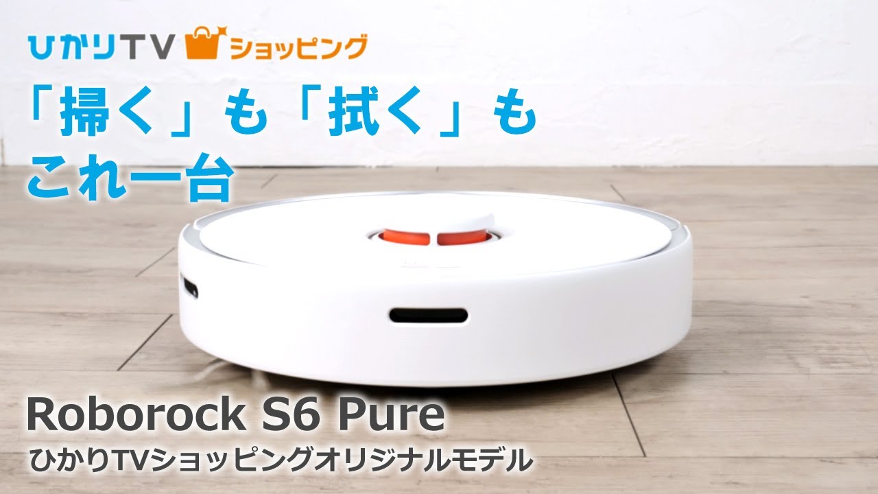 ロボロックS6 Pure S6P02-04 Roborock S6 & S6 Pure Robot Vacuum