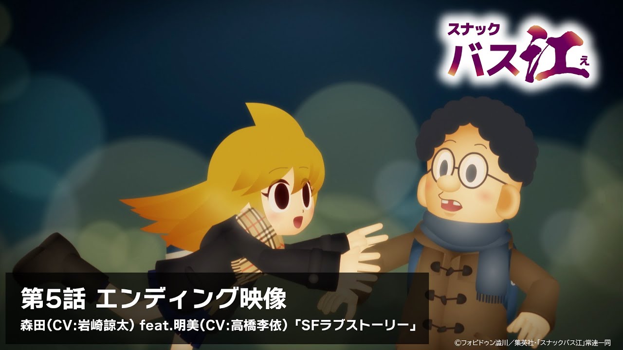 スナックバス江 第1話サイン入りAR台本 スナックバス江 第1話サイン