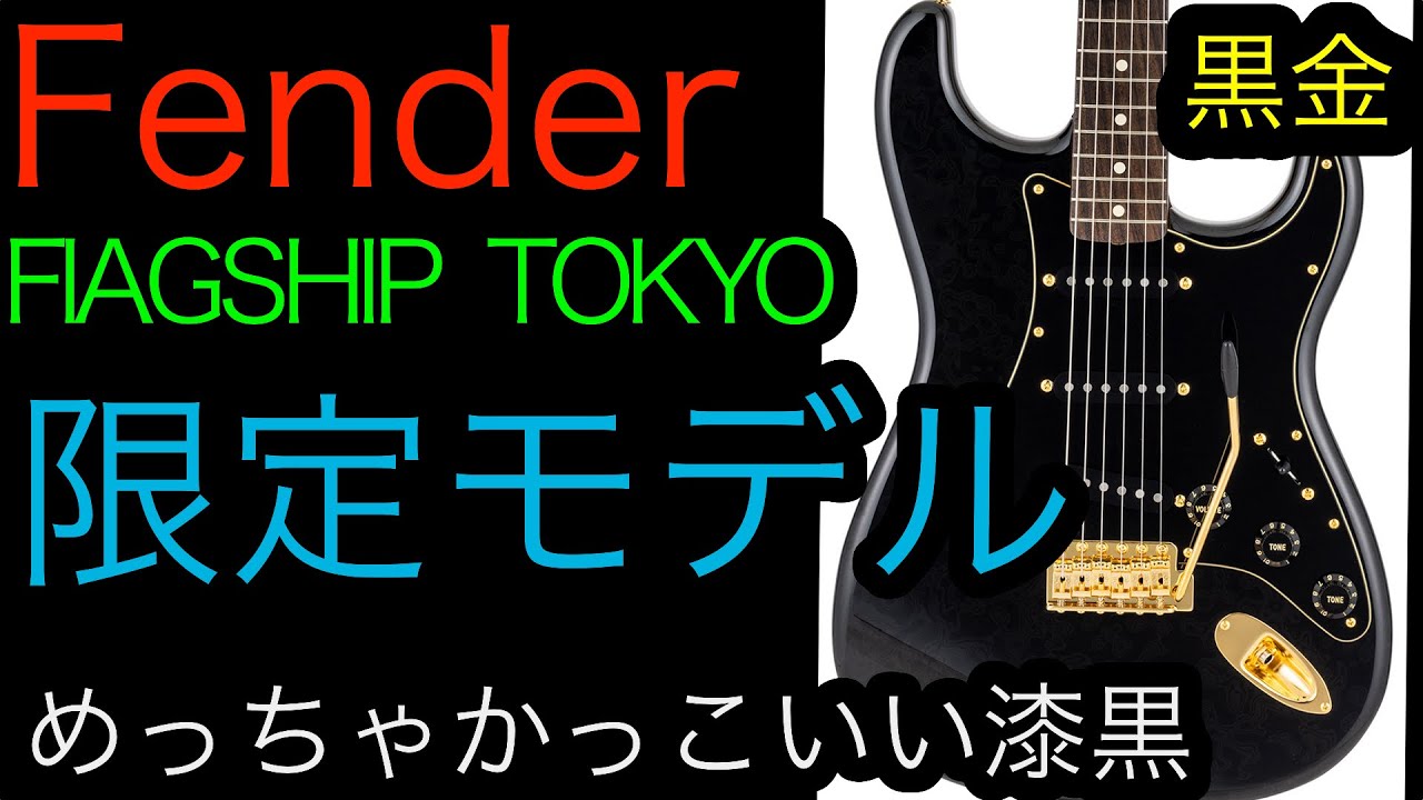 限定Fender Flagship Tokyo Leather Keychain 限定Fender Flagship