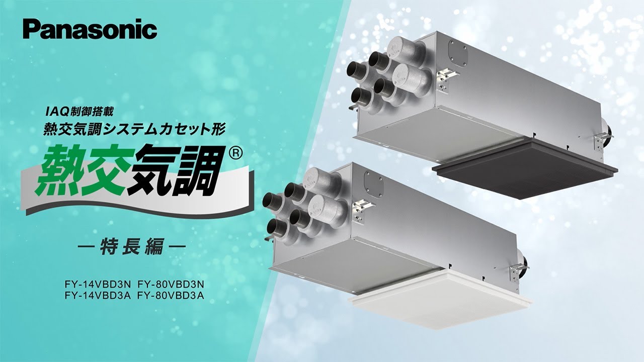 Panasonic FY-11KWH1A 気調システム FY11KWH1A パナソニック電工