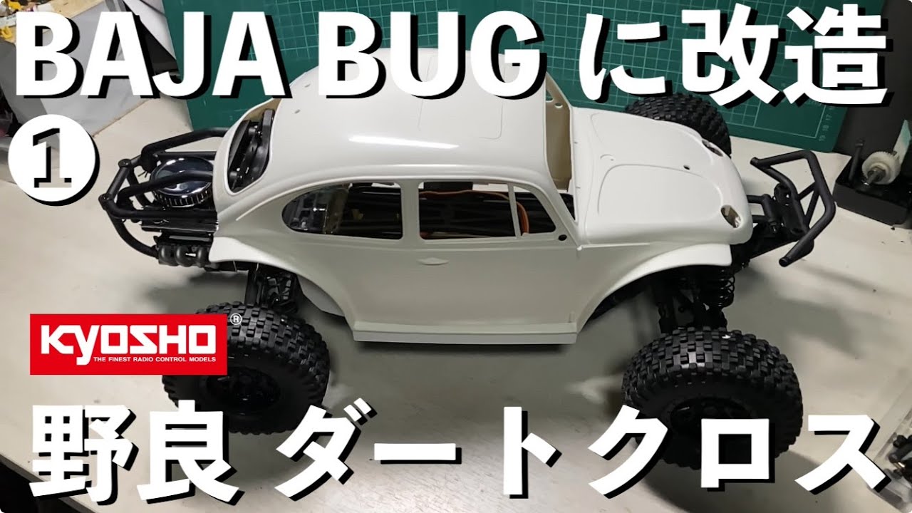 京商 ラジコン フォルクスワーゲン BAJA BUG 当時物 Yahoo