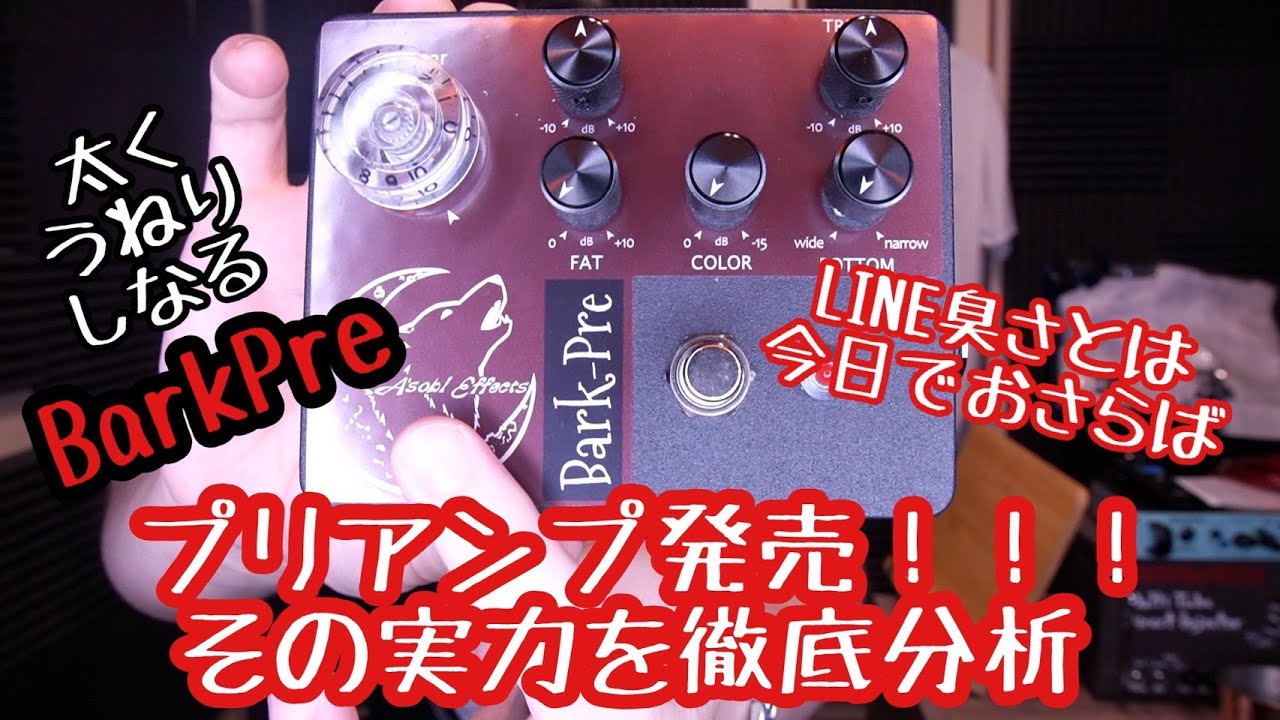 ベース Bark Pre new】Asobi Effect / Bark Pre Bass Preamp【GIB横浜