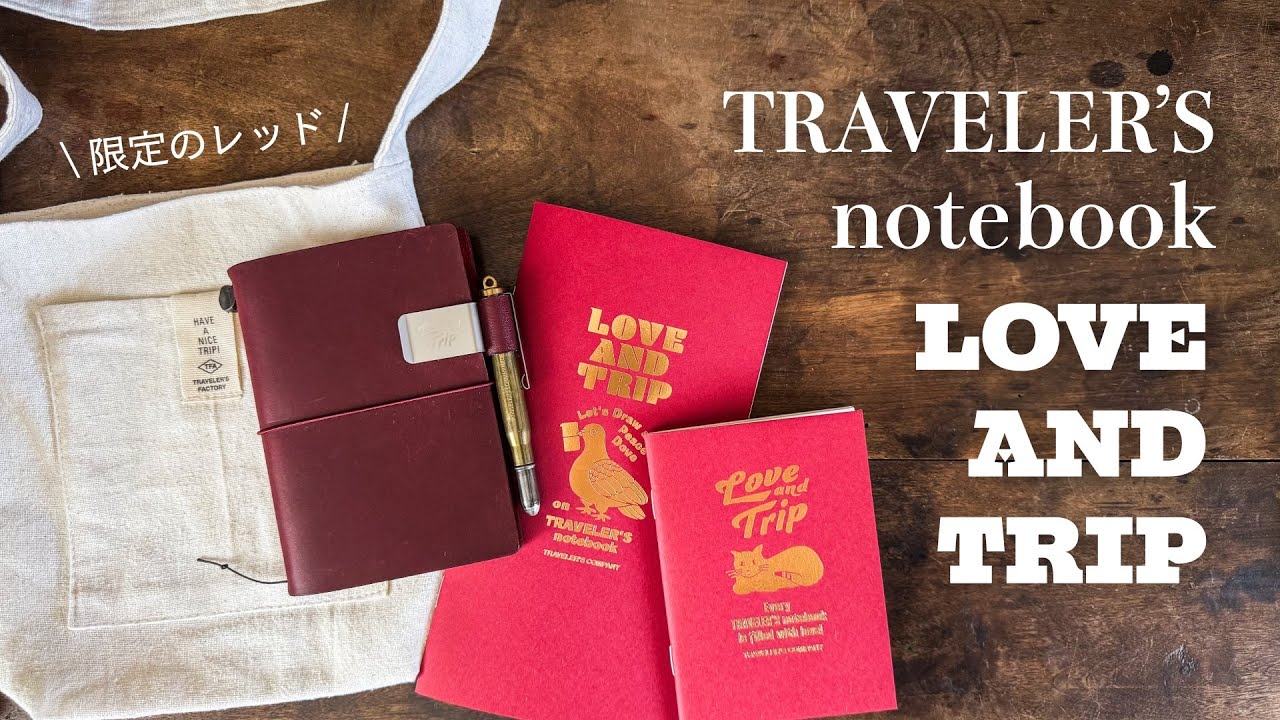 新品トラベラーズノート パスポート LOVE AND TRIP レッド 新品