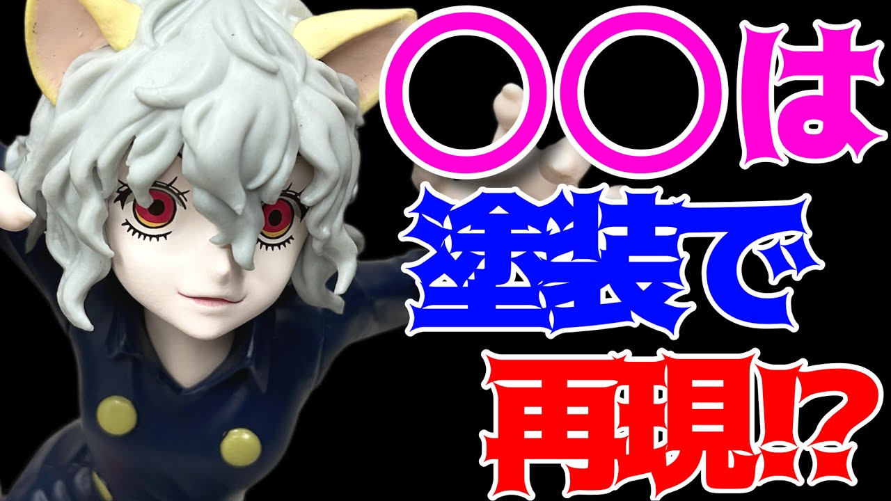 HUNTER×HUNTER バイブレーションスターズ ネフェルピトー 60個 HUNTER